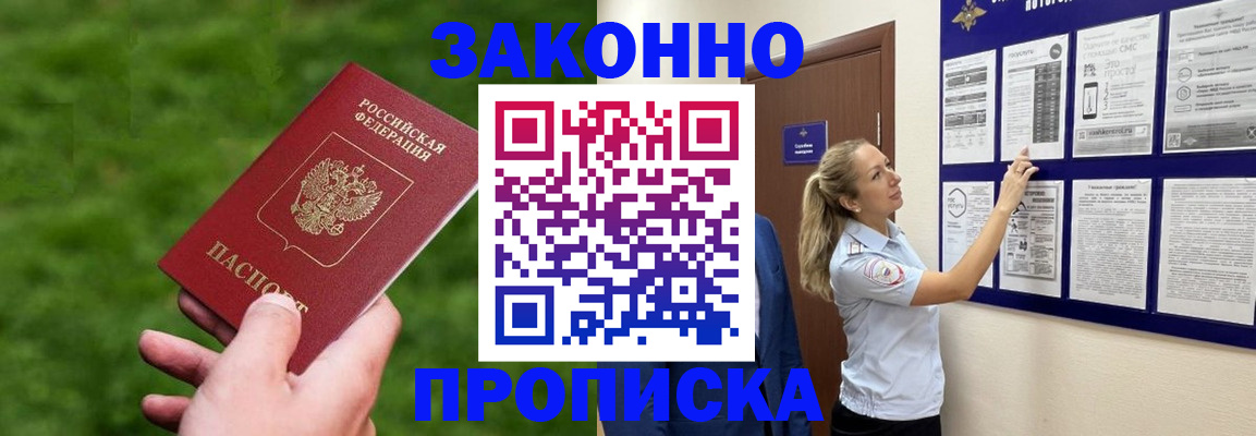 прописка штамп в Северной Осетии