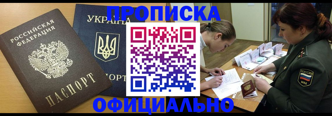 временная прописка в Северной Осетии