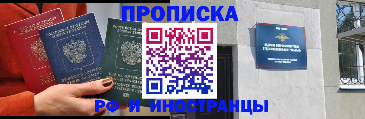прописка регистрация в Северной Осетии
